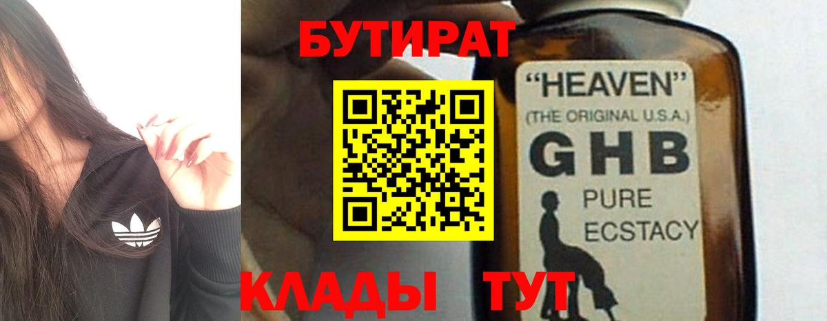 Бутират  Вход с VPN  Тольятти  Бутират 99% 
