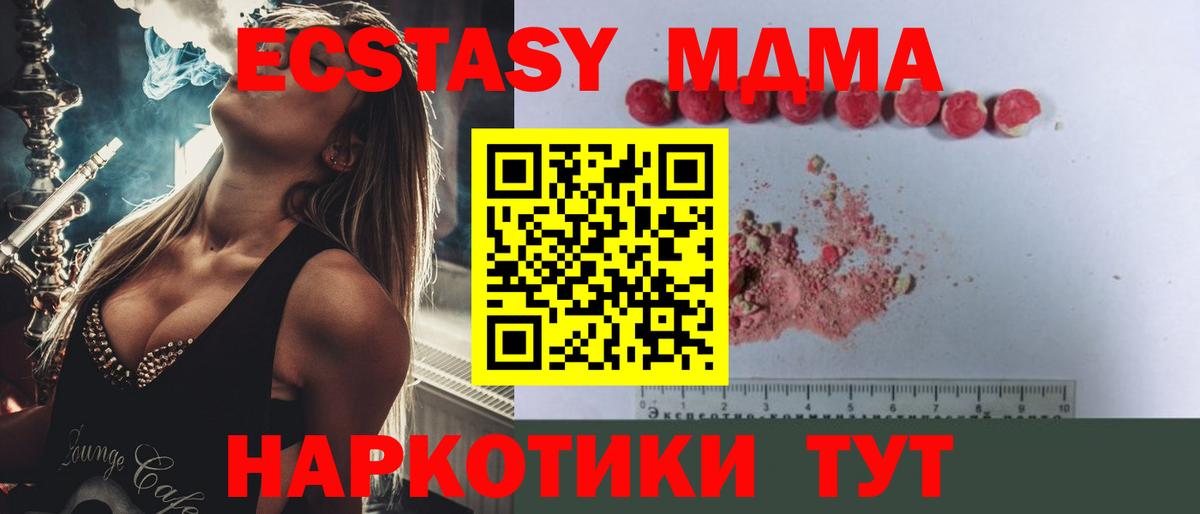 МДМА кристаллы Тольятти