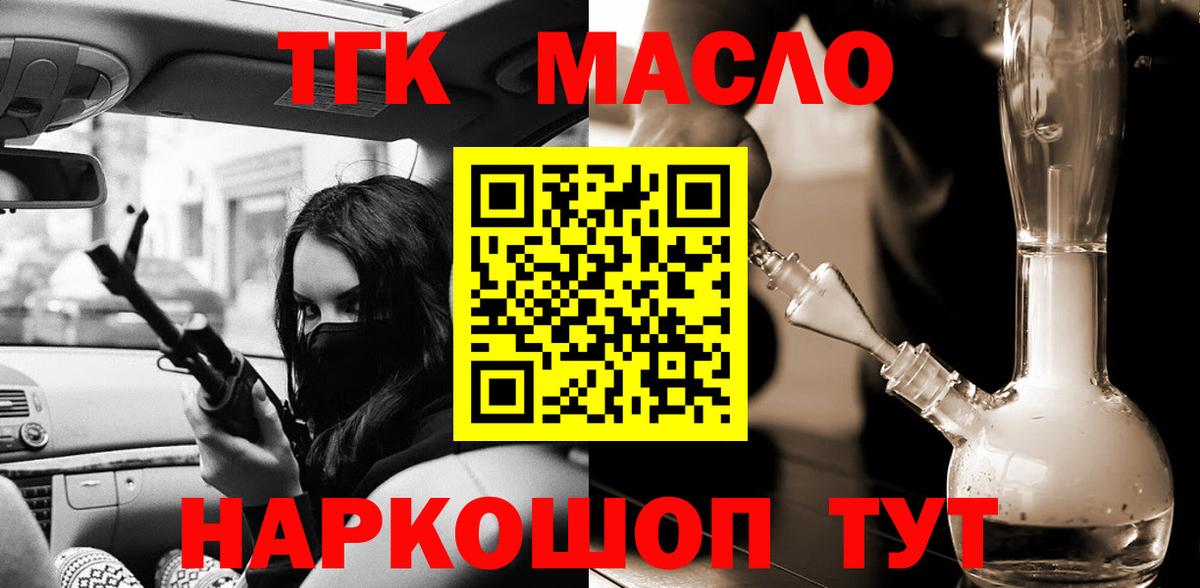 Тольятти  ТГК жижа  закладка  Вход с VPN  ТГК концентрат 